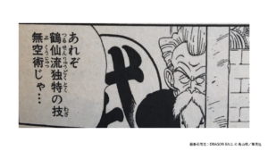 ドラゴンボールビジネス論 天津飯 と餃子 に学ぶ イノベーションの起こし方 Leicaに恋して