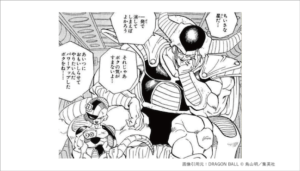 ドラゴンボールビジネス論 宇宙最強のフリーザに学ぶ プレゼンテーションの極意 We ーcreative Direction Mediaー