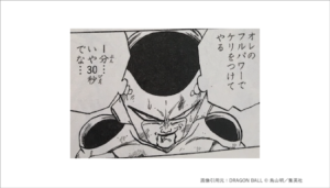 ドラゴンボールビジネス論 宇宙最強のフリーザに学ぶ プレゼンテーションの極意 We ーcreative Direction Mediaー