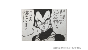 ドラゴンボールビジネス論14 ミスターサタンに学ぶ セルフブランディングの秘訣 We ーcreative Direction Mediaー